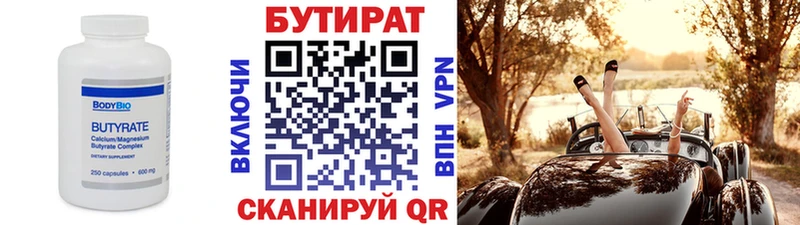 Бутират BDO 33%  Бавлы 